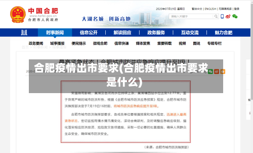合肥疫情出市要求(合肥疫情出市要求是什么)-第3张图片