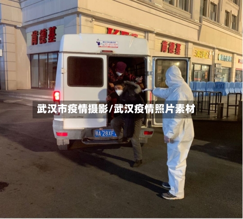 武汉市疫情摄影/武汉疫情照片素材-第3张图片