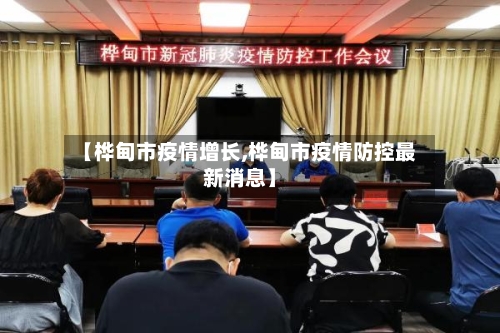 【桦甸市疫情增长,桦甸市疫情防控最新消息】