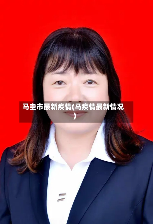 马圭市最新疫情(马疫情最新情况)-第2张图片