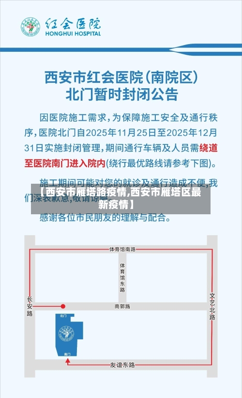 【西安市雁塔路疫情,西安市雁塔区最新疫情】-第3张图片