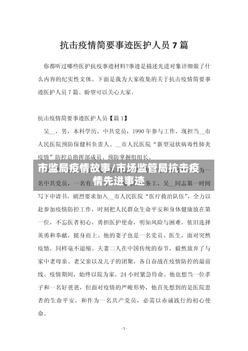 市监局疫情故事/市场监管局抗击疫情先进事迹