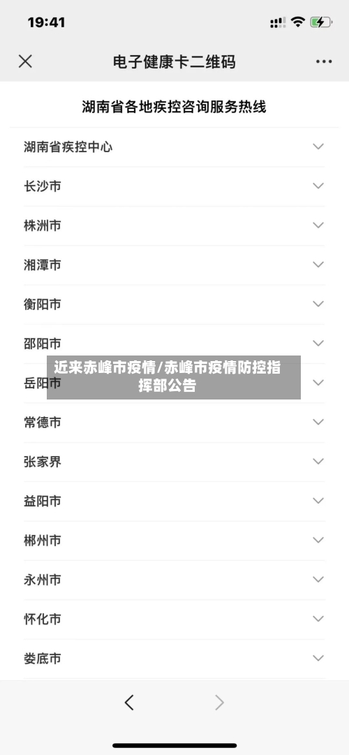 近来赤峰市疫情/赤峰市疫情防控指挥部公告-第2张图片