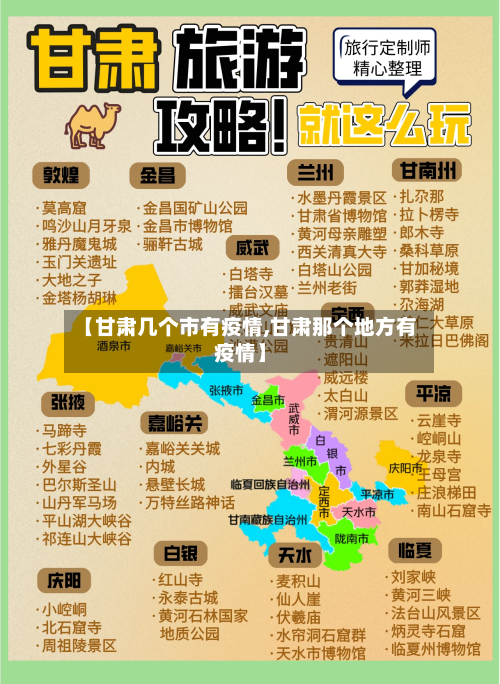 【甘肃几个市有疫情,甘肃那个地方有疫情】