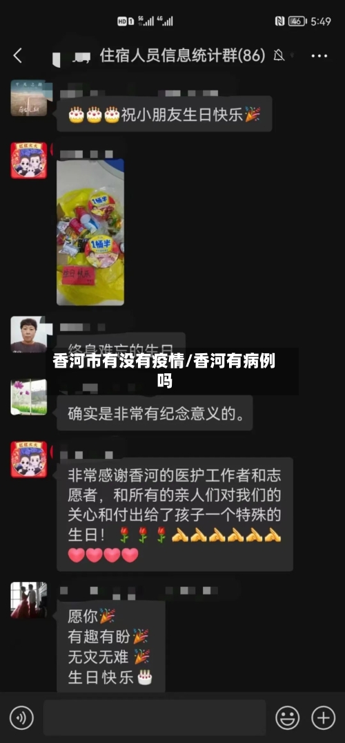 香河市有没有疫情/香河有病例吗-第2张图片