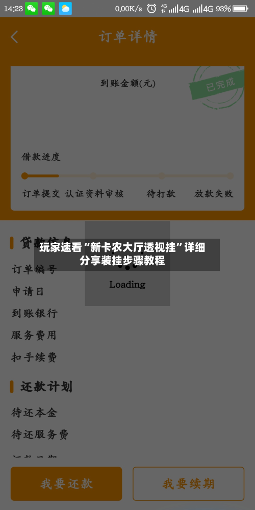 玩家速看“新卡农大厅透视挂”详细分享装挂步骤教程-第3张图片