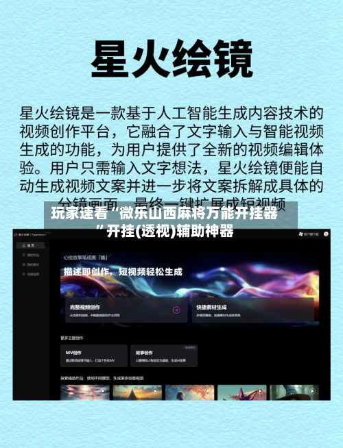 玩家速看“微乐山西麻将万能开挂器”开挂(透视)辅助神器-第2张图片