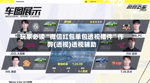 玩家必读“微信红包单包透视插件”作弊(透视)透视辅助-第3张图片