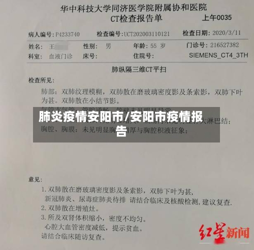 肺炎疫情安阳市/安阳市疫情报告-第2张图片
