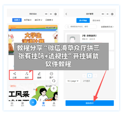 教程分享“微信海草众厅拼三张有挂吗+透视挂”开挂辅助软件教程-第2张图片