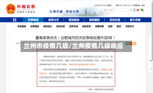 兰州市疫情几级/兰州疫情几级响应-第3张图片