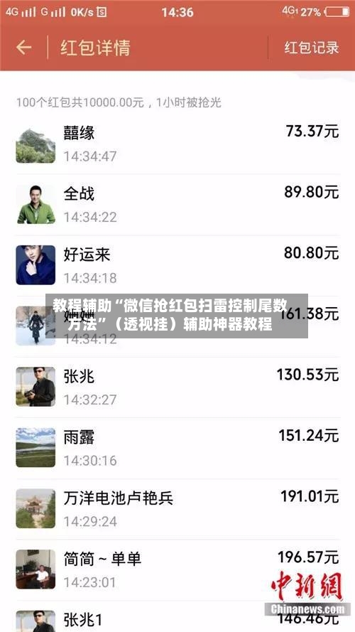 教程辅助“微信抢红包扫雷控制尾数方法	”（透视挂）辅助神器教程-第2张图片