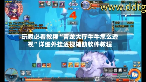 玩家必看教程“青龙大厅牛牛怎么透视”详细外挂透视辅助软件教程-第3张图片