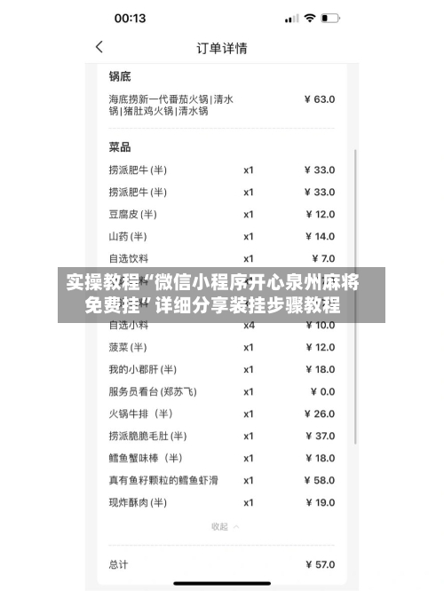 实操教程“微信小程序开心泉州麻将免费挂	”详细分享装挂步骤教程-第2张图片