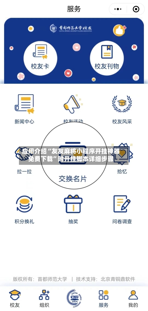 应用介绍“友友麻将小程序开挂神器免费下载”附开挂脚本详细步骤