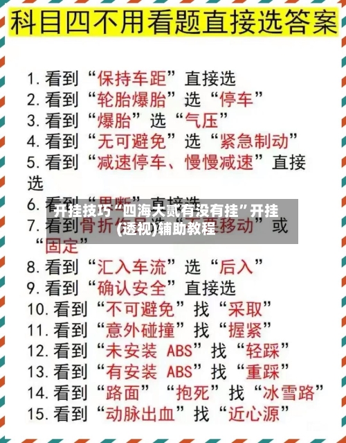 开挂技巧“四海大贰有没有挂”开挂(透视)辅助教程-第3张图片