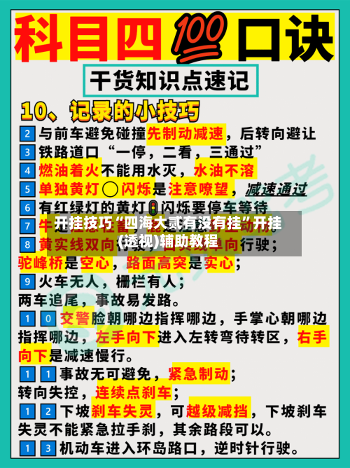 开挂技巧“四海大贰有没有挂	”开挂(透视)辅助教程-第2张图片