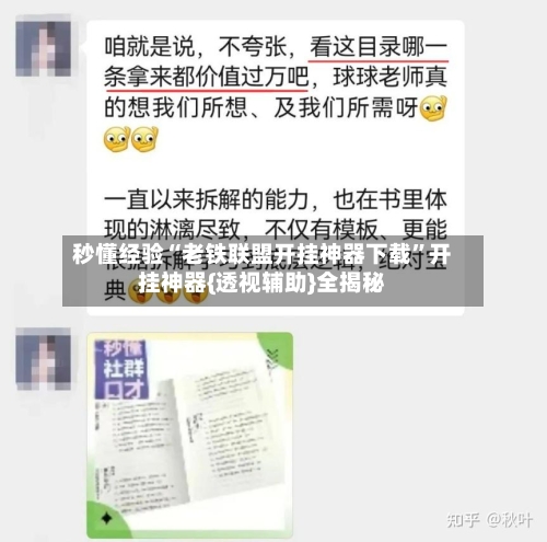 秒懂经验“老铁联盟开挂神器下载”开挂神器{透视辅助}全揭秘-第2张图片