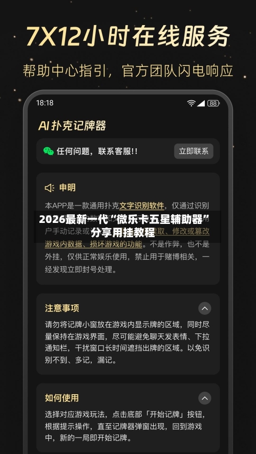 2026最新一代“微乐卡五星辅助器	”分享用挂教程-第2张图片