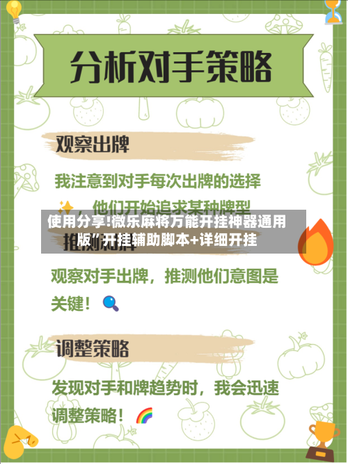 使用分享!微乐麻将万能开挂神器通用版”开挂辅助脚本+详细开挂-第3张图片