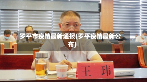罗平市疫情最新通报(罗平疫情最新公布)-第2张图片