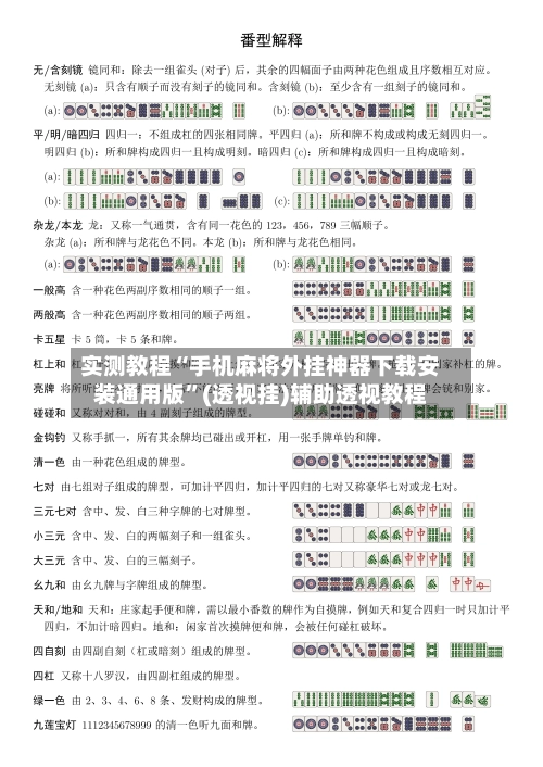 实测教程“手机麻将外挂神器下载安装通用版”(透视挂)辅助透视教程-第3张图片