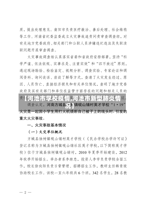 【河池市学校疫情,河池市新型肺炎情况】
