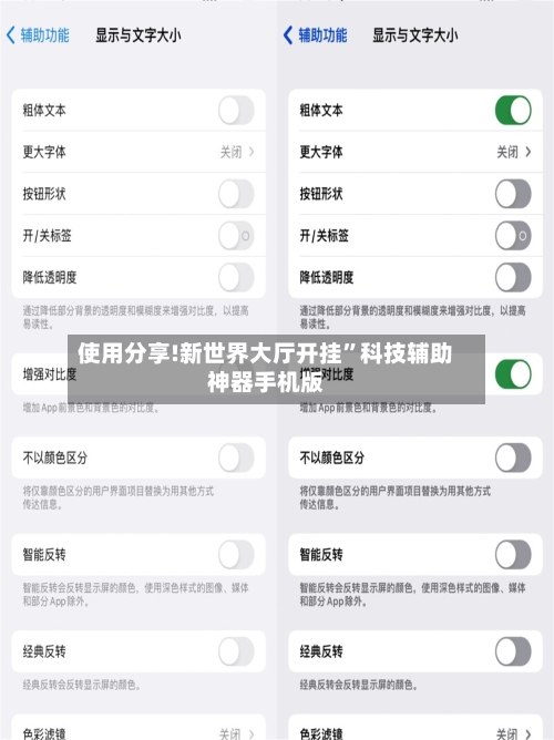使用分享!新世界大厅开挂”科技辅助神器手机版