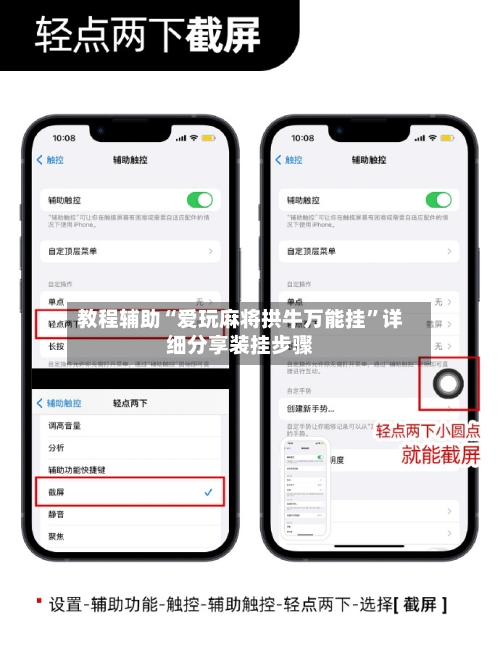 教程辅助“爱玩麻将拱牛万能挂”详细分享装挂步骤