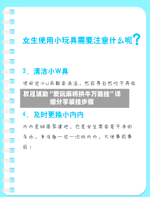 教程辅助“爱玩麻将拱牛万能挂”详细分享装挂步骤-第2张图片