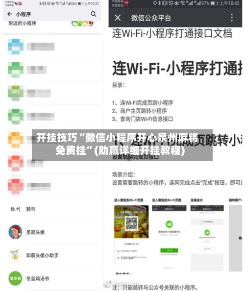 开挂技巧“微信小程序开心泉州麻将免费挂”(助赢详细开挂教程)