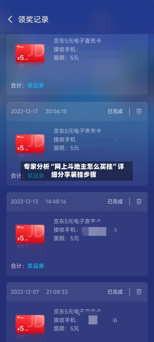 专家分析“网上斗地主怎么买挂”详细分享装挂步骤-第3张图片