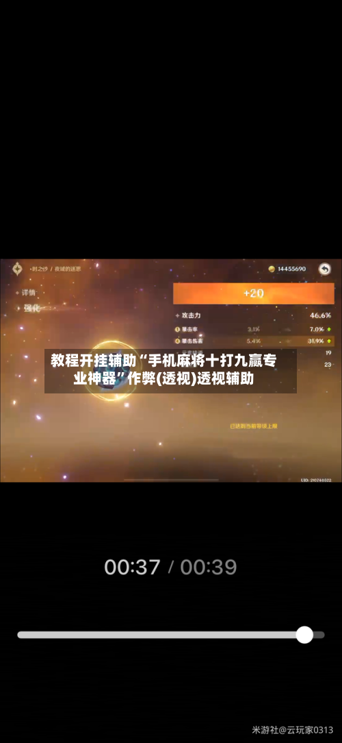 教程开挂辅助“手机麻将十打九赢专业神器”作弊(透视)透视辅助-第2张图片