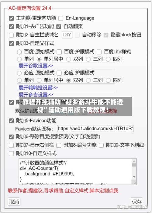 教程开挂辅助“越乡游斗牛能不能透视	”辅助通用版下载教程！-第2张图片
