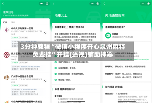 3分钟教程“微信小程序开心泉州麻将免费挂”开挂(透视)辅助神器-第3张图片