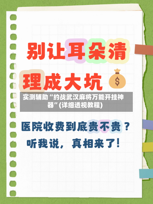 实测辅助“约战武汉麻将万能开挂神器”(详细透视教程)