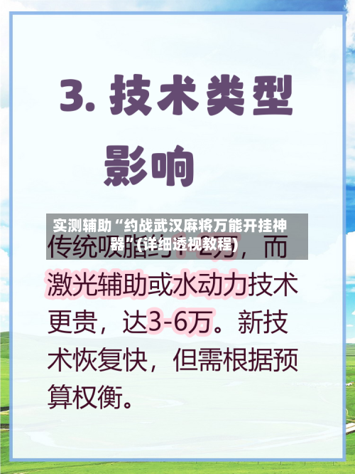 实测辅助“约战武汉麻将万能开挂神器”(详细透视教程)-第2张图片