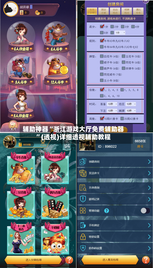 辅助神器“浙江游戏大厅免费辅助器”(透视)详细透视辅助教程-第2张图片