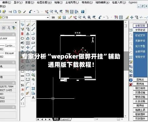 专家分析“wepoker做弊开挂”辅助通用版下载教程！-第2张图片