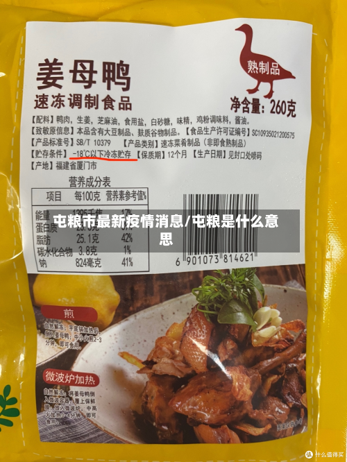 屯粮市最新疫情消息/屯粮是什么意思