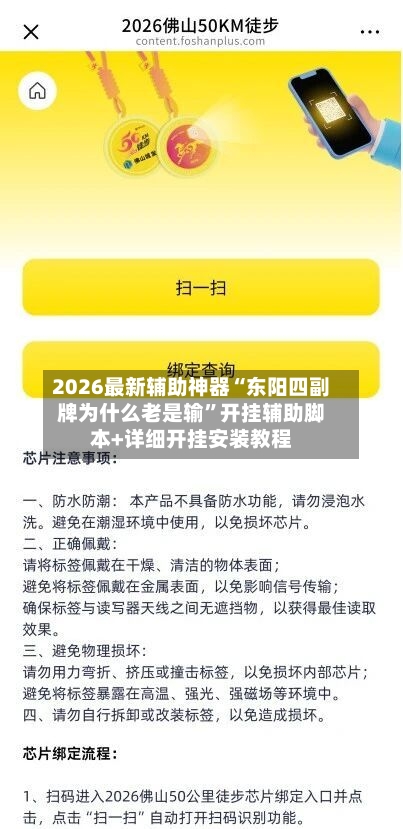 2026最新辅助神器“东阳四副牌为什么老是输”开挂辅助脚本+详细开挂安装教程-第2张图片