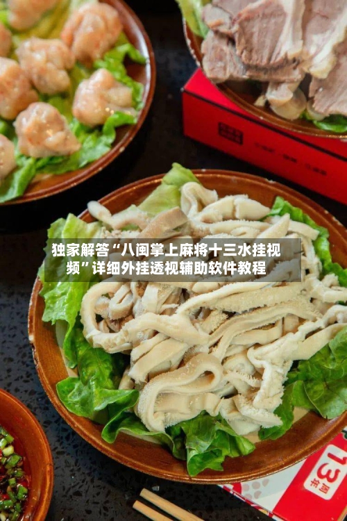 独家解答“八闽掌上麻将十三水挂视频”详细外挂透视辅助软件教程-第2张图片