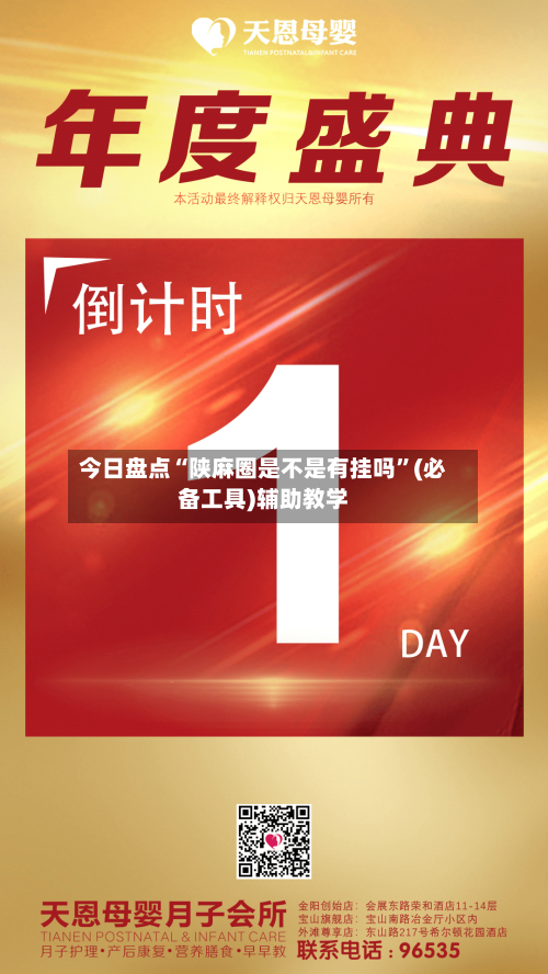 今日盘点“陕麻圈是不是有挂吗”(必备工具)辅助教学