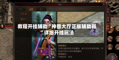 教程开挂辅助“神兽大厅正版辅助器	”详细开挂玩法-第2张图片