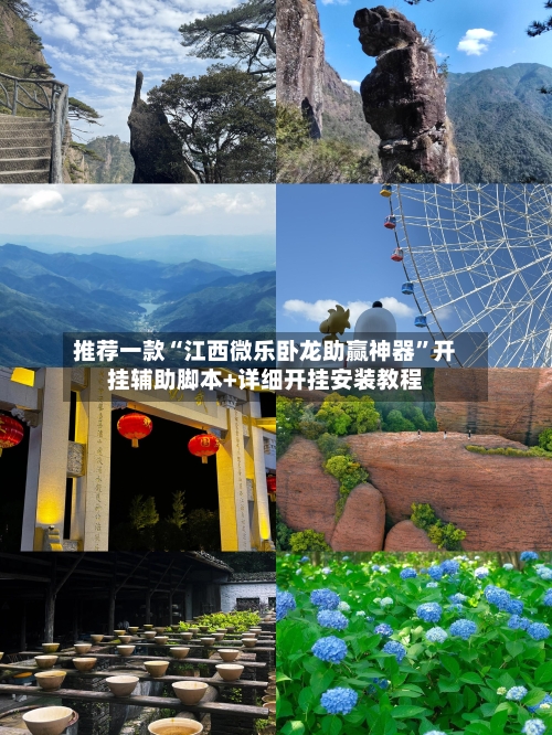 推荐一款“江西微乐卧龙助赢神器”开挂辅助脚本+详细开挂安装教程-第2张图片