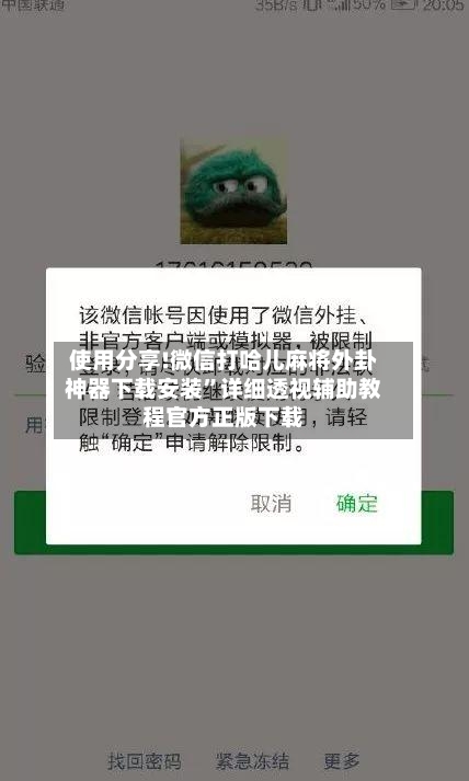 使用分享!微信打哈儿麻将外卦神器下载安装”详细透视辅助教程官方正版下载-第2张图片