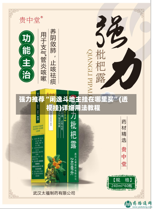 强力推荐“闲逸斗地主挂在哪里买	”(透视挂)详细用法教程-第3张图片