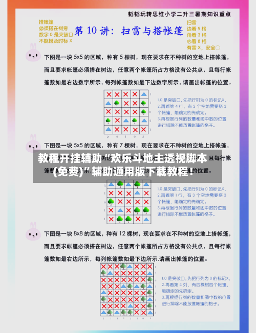 教程开挂辅助“欢乐斗地主透视脚本(免费)	”辅助通用版下载教程！-第2张图片