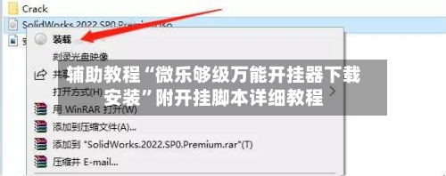 辅助教程“微乐够级万能开挂器下载安装”附开挂脚本详细教程-第2张图片