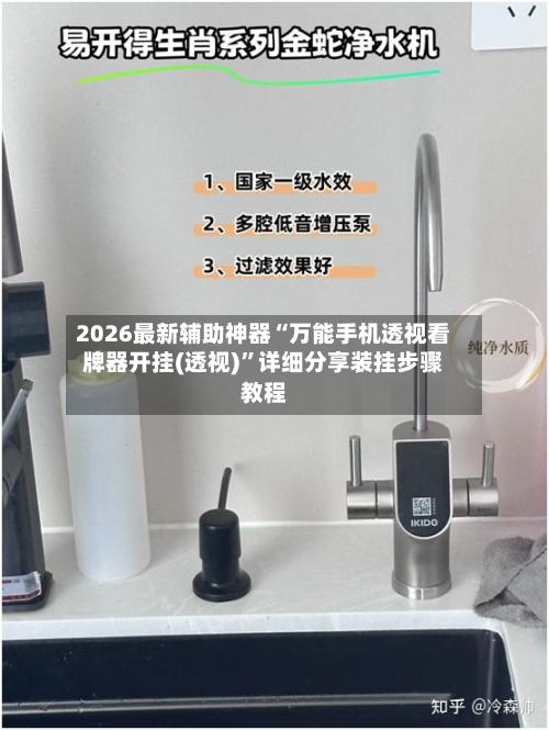 2026最新辅助神器“万能手机透视看牌器开挂(透视)	”详细分享装挂步骤教程-第2张图片